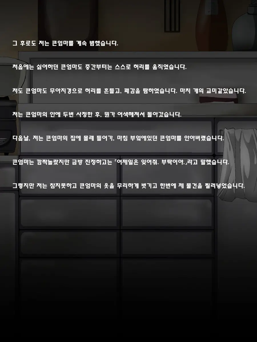 Oba-San To Ecchi Suru? | 큰엄마 H 할래?